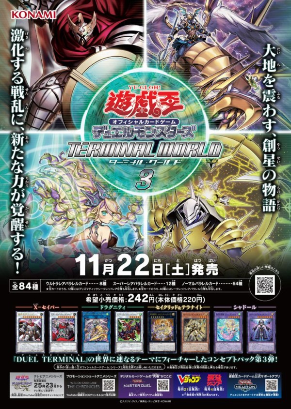 遊戯王 シャドール新規 デッキパーツ 各3枚 ターミナルワールド 3