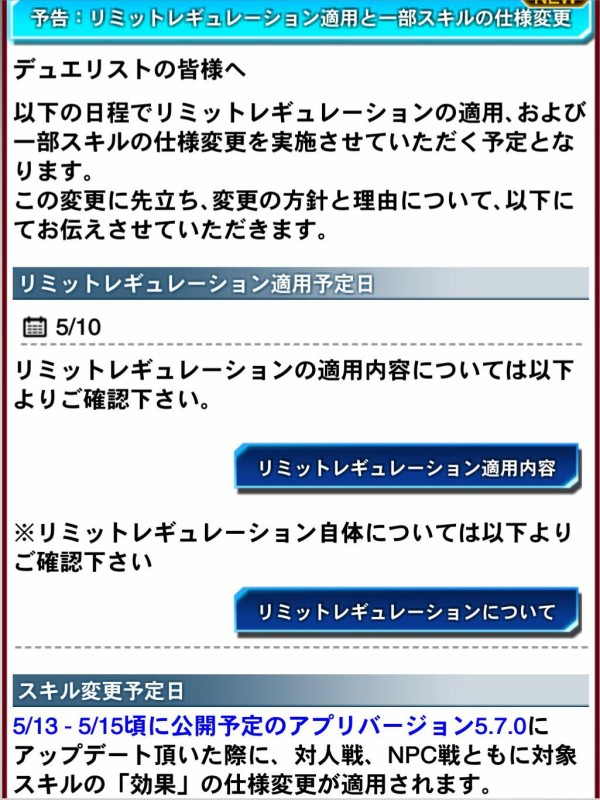 遊戯王 デュエルリンクスでリミットレギュレーションが変更予定 オノマト変化 等のスキル仕様変更 蒼眼の銀龍 ドラゴン 目覚めの旋律 嵐 がリミット1に スターライト速報 遊戯王ocg情報まとめ