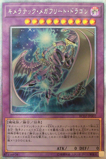 キメラテック・メガフリート・ドラゴン – Yu-Gi-Oh! Master Duel