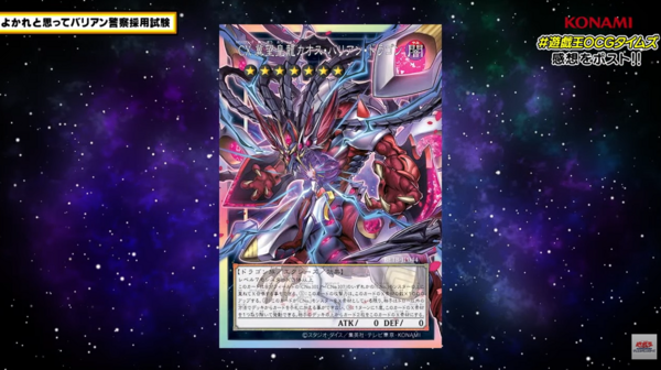 遊戯OCG情報】ビヨンド・ザ・ブレイブに『CX 冀望皇龍カオス・バリアン