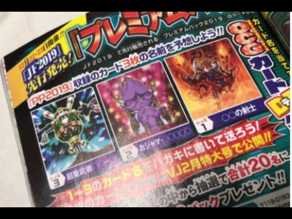 遊戯王ocgフラゲ プレミアムパック19収録 の剣士 おジャマ 超重武者 詳細画像 スターライト速報 遊戯王ocg情報まとめ