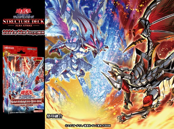 遊戯王OCGフラゲ】ストラクチャーデッキ アルバ・ストライクに