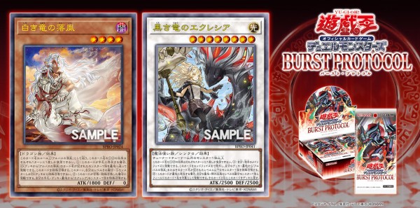 遊戯王　日版　黒き竜のエクレシア　白き竜の落胤　鉄獣の炎工キット　3枚セット 遊戯王OCG情報】バースト・プロトコルに『白き竜の落胤
