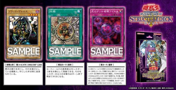 遊戯王ocg Sd海馬瀬人に ブラッド ヴォルス 収縮 死のデッキ破壊ウイルス が再録決定 スターライト速報 遊戯王ocg情報まとめ