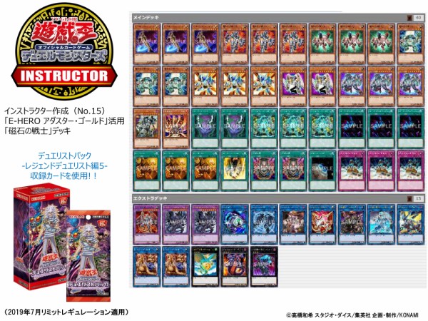 遊戯王ocg E Hero アダスター ゴールド 活用 磁石の戦士 のデッキレシピを公式が紹介 スターライト速報 遊戯王ocg情報まとめ