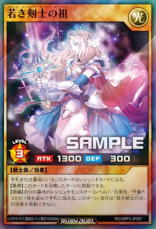 遊戯王ラッシュデュエル情報】オーバーラッシュパック3に「レジェンド