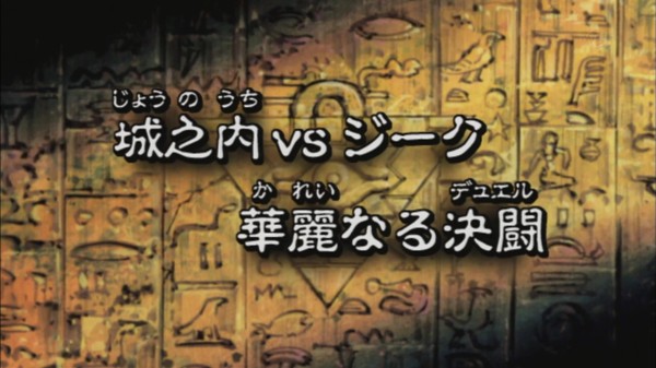 遊戯王dmリマスター 第190話 城之内vsジーク 華麗なる決闘 実況まとめ スターライト速報 遊戯王ocg情報まとめ