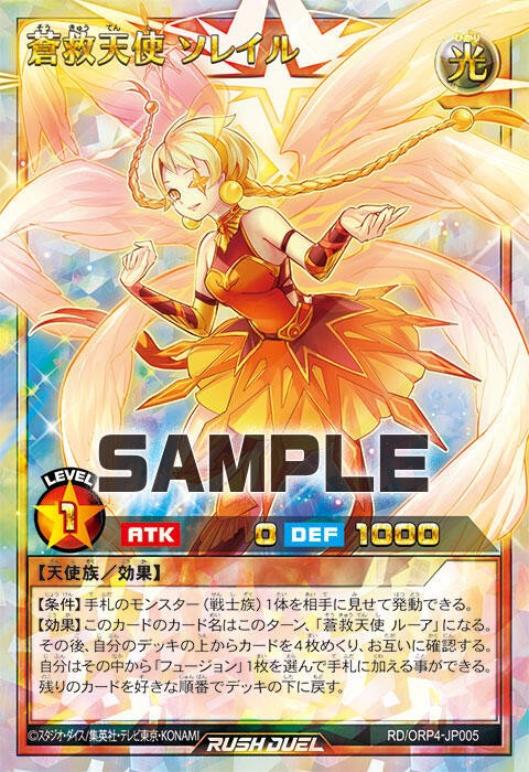 遊戯王ラッシュデュエル情報】オーバーラッシュパック4に「蒼救の光明