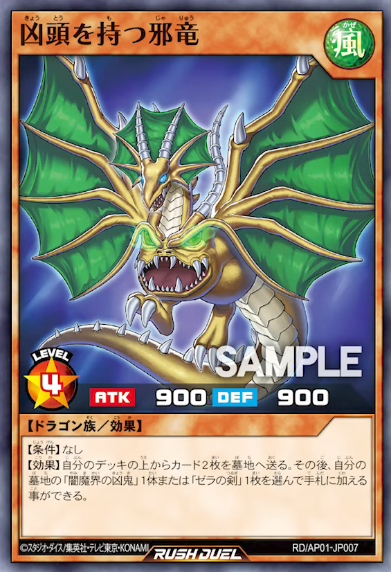 遊戯王ラッシュデュエル情報】アドバンスパック デビルズ・セレモニー