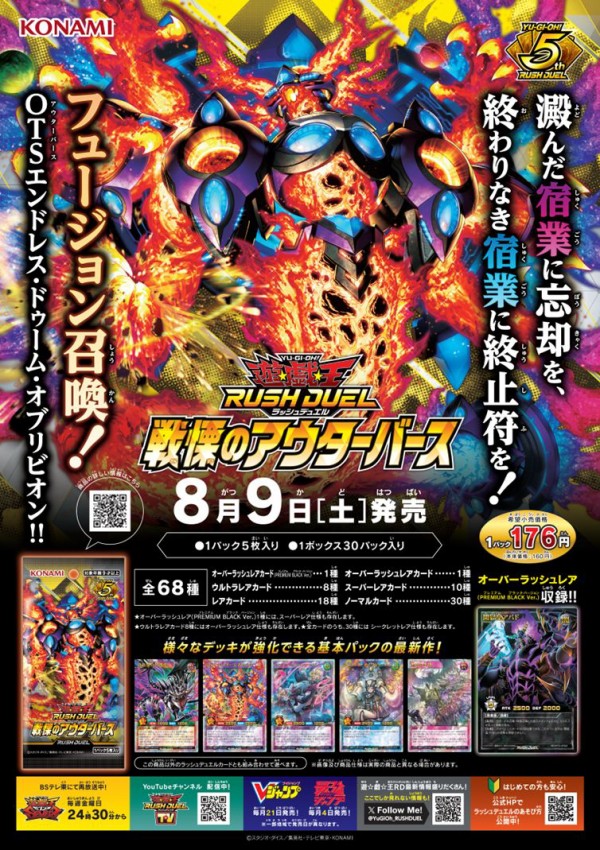 遊戯王ラッシュデュエル情報】戦慄のアウターバースの収録リストが判明