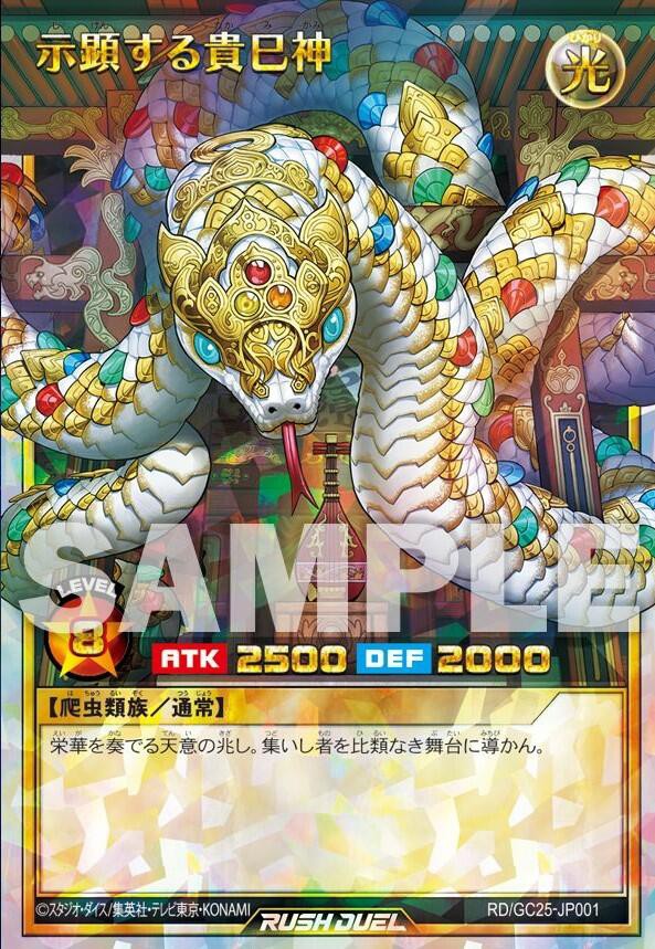 遊戯王ラッシュデュエル情報】「ギャラクシーカップ 2025」の参加賞等