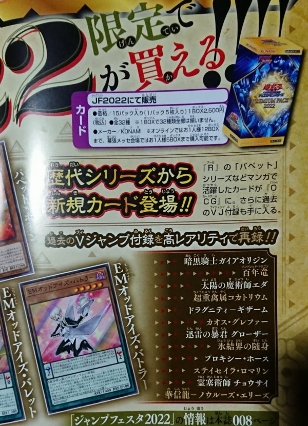 遊戯王ocg プレミアムパック22のvジャンプ付録の再録は スターライト速報 遊戯王ocg情報まとめ