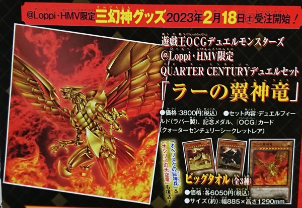 店舗受取り 遊戯王 QUARTER CENTURY デュエルセット ラーの翼神竜 3