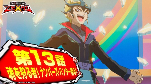 遊戯王zexal 遊戯王ゼアル の13話と14話を期間限定無料配信開始 スターライト速報 遊戯王ocg情報まとめ