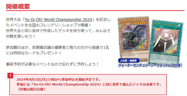 遊戯王OCG情報】「Yu-Gi-Oh! World Championship 2024 Celebration Event」開催情報公開！！ :  スターライト速報 -遊戯王OCG情報まとめ-