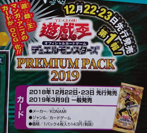 遊戯王 プレミアムパック2019『20thシークレット』初動・買取