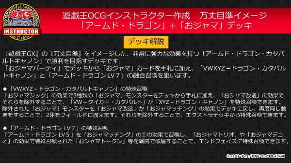 遊戯王ocg Ocgインストラクターが 万丈目準 をイメージしたデッキレシピを紹介 スターライト速報 遊戯王ocg情報まとめ