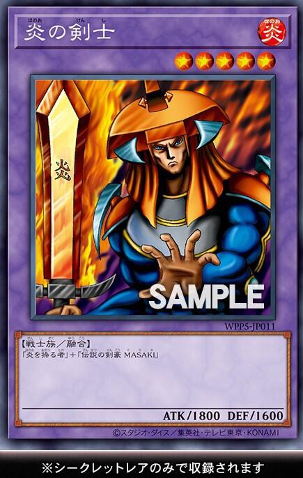 遊戯王OCG情報】ワールドプレミアパック2024にイラスト違いの『炎の