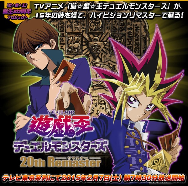 キャラクター 遊☆戯☆王デュエルモンスターズGX 20th Remaster