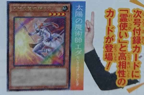 太陽の魔術師エダ | カード詳細 | 遊戯王ニューロン