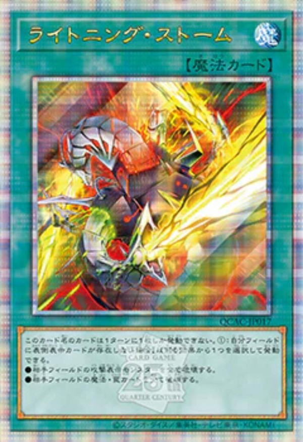 遊戯王OCG情報】クォーターセンチュリーアートコレクション収録