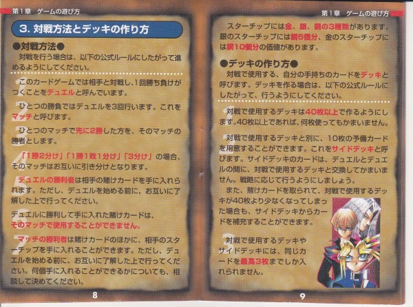 遊戯王OCG】初期のルールブックは今読むと面白い : スターライト速報