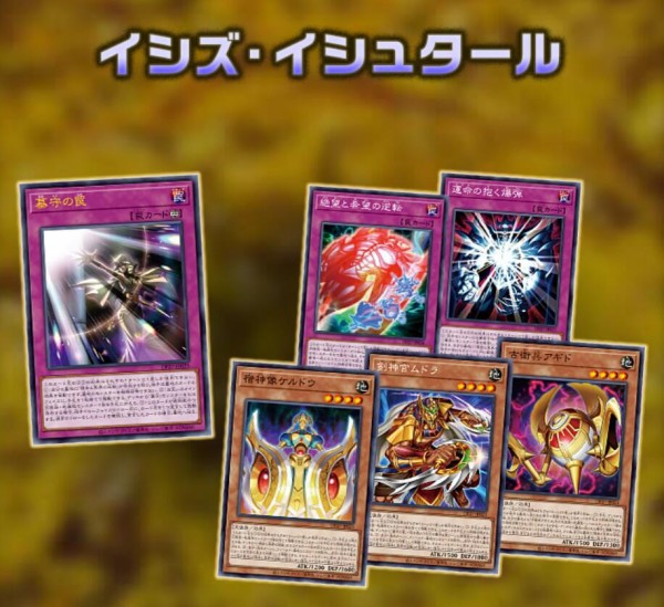 遊戯王ocg イシズの逆転戦術を強化 スターライト速報 遊戯王ocg情報まとめ