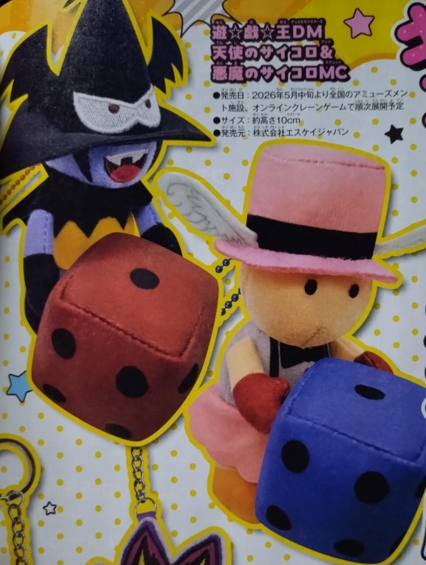 遊戯王情報】「天使のサイコロ＆悪魔のサイコロ マスコット」順次展開