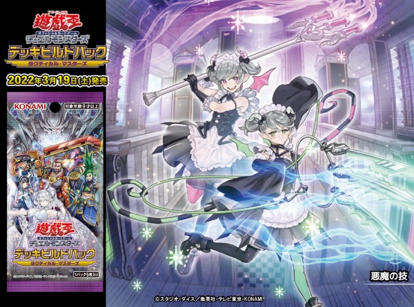 遊戯王OCG】ラビュリンスの姫の仕掛けはいつも完璧！ : スター