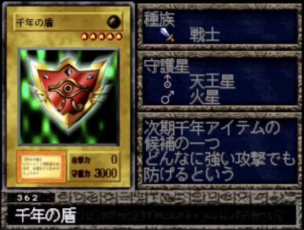 遊戯王 千年の盾 千年王朝の盾【ノーマル】{INFO-JP003}《モンスター》