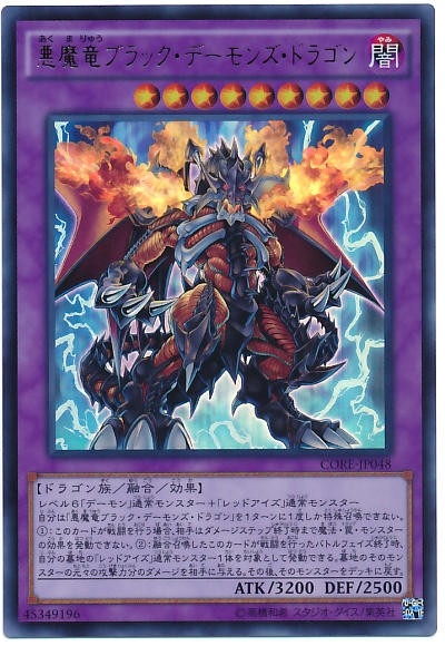 遊戯王OCG】真紅眼デッキはどう組んでる？ : スターライト速報 -遊戯王OCG情報まとめ-