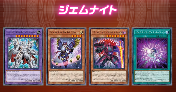 遊戯王OCG】ジェムナイトが更なる強化！ : スターライト速報 -遊戯王OCG情報まとめ-