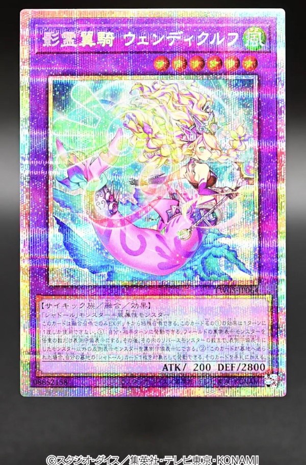 遊戯王OCG情報】ターミナルワールド3収録『影霊翼騎 ウェンディクルフ