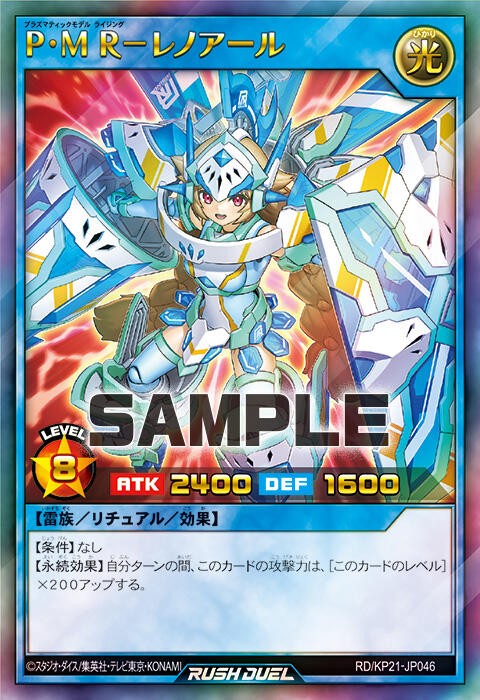 P・M プラズマティックモデル　3コン　遊戯王ラッシュデュエル　ラッシュデュエル P・M／プラズマティックモデル】テーマの特徴とテーマカード一覧