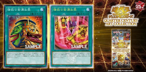 遊戯王OCG情報】クォーターセンチュリーアートコレクションに
