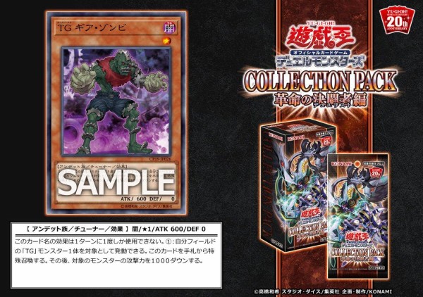 遊戯王OCGフラゲ】コレクションパック 革命の決闘者編に『TG ギア