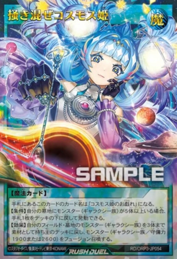 遊戯王ラッシュデュエル情報】オーバーラッシュパック3に「掻き混ぜ