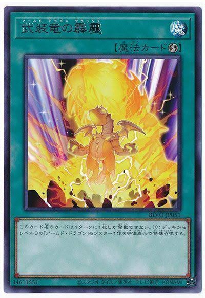 遊戯王OCG】征竜と相性が良いドリル・アームド・ドラゴン