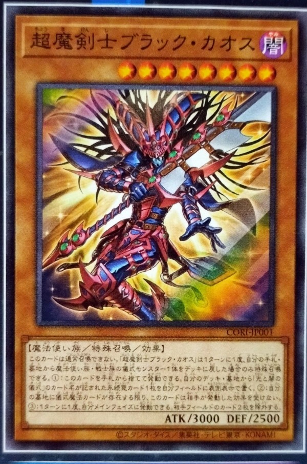 遊戯王OCG情報】カオス・オリジンズ収録『黒き混沌の魔術師ブラック