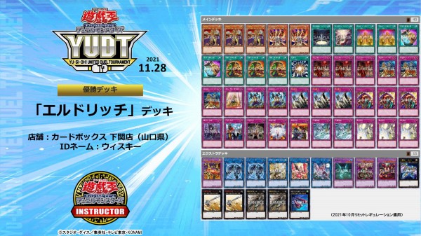 遊戯王OCG大会】遊戯王日本選手権ショップ予選で 遊戯王OCG大会】遊戯王日本選手権ショップ予選で