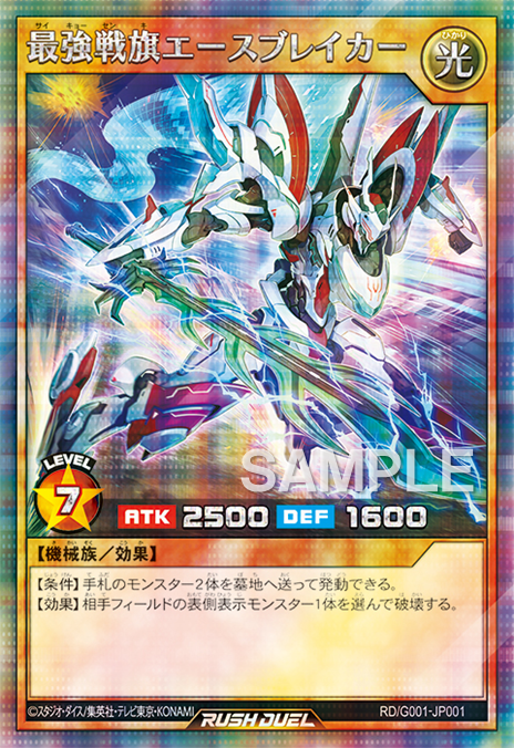 遊戯王ラッシュデュエル】「エースブレイカー」採用「機械族」のデッキ ...