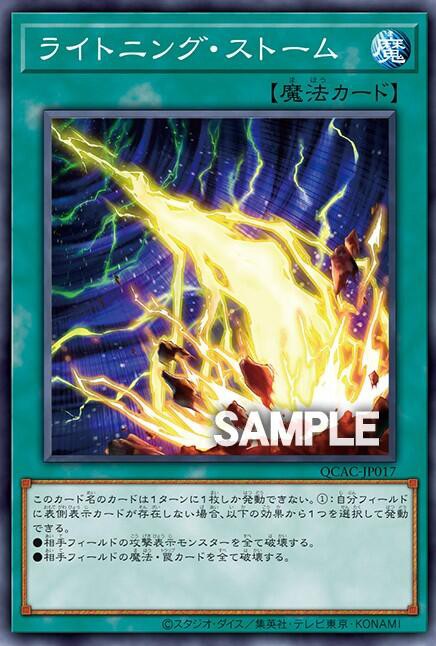 遊戯王OCG ライトニング・ストーム 25thレア 3枚 絵違い アーコレ ライトニング・ストーム(25thレア/イラスト違い) | クォーター