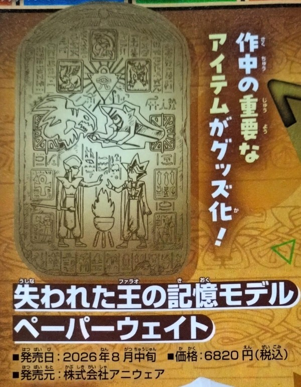 遊戯王情報】「千年パズルモデル懐中時計」、「失われた王の記憶モデル