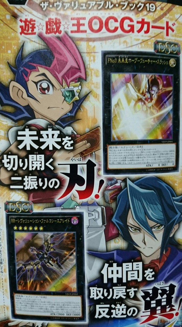 遊戯王ocgフラゲ Vb19収録 Fno 0 未来皇ホープ フューチャー スラッシュ Rr レヴォリューション ファルコン エアレイド 実物画像 スターライト速報 遊戯王ocg情報まとめ 遊戯王ocgフラゲ Vb19収録 Fno 0 未来皇ホープ フューチャー スラッシュ Rr レヴォリューション ファルコン エアレイド 実物画像 スターライト速報 遊戯王ocg情報まとめ