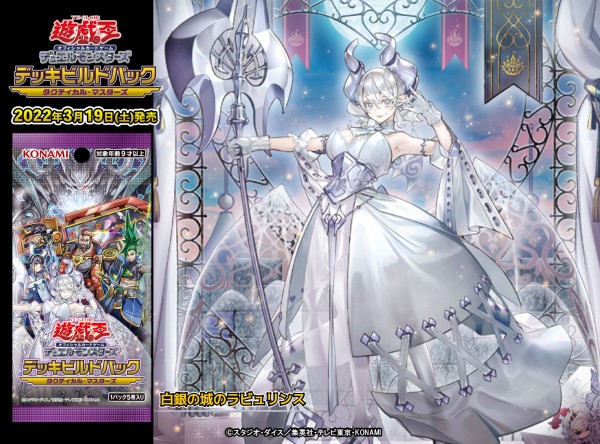 遊戯王OCG】『白銀の城のラビュリンス』のモンスター設定画公開！ : スターライト速報 -遊戯王OCG情報まとめ-