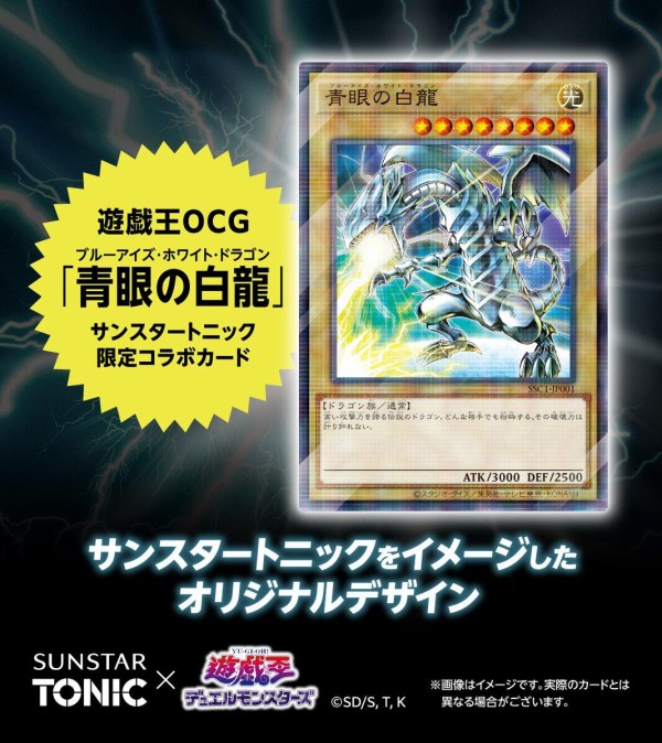 遊戯王情報】「サンスタートニック×遊戯王OCGデュエルモンスターズ