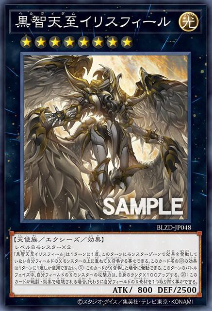遊戯王OCG情報】ブレイジング・ドミニオンに『黒智天至イリスフィール