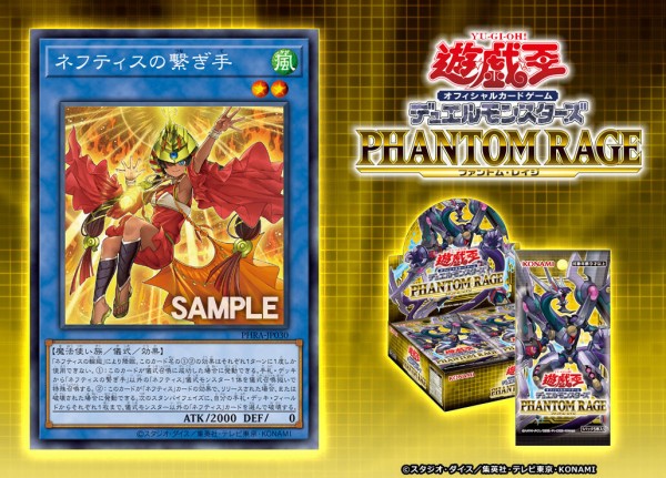 遊戯王OCGフラゲ】ファントム・レイジに『ネフティスの繋ぎ手