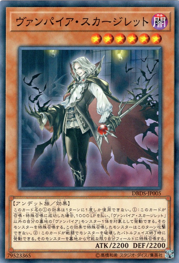 遊戯王OCG】構築の幅が広がったヴァンパイアは楽しい : スター
