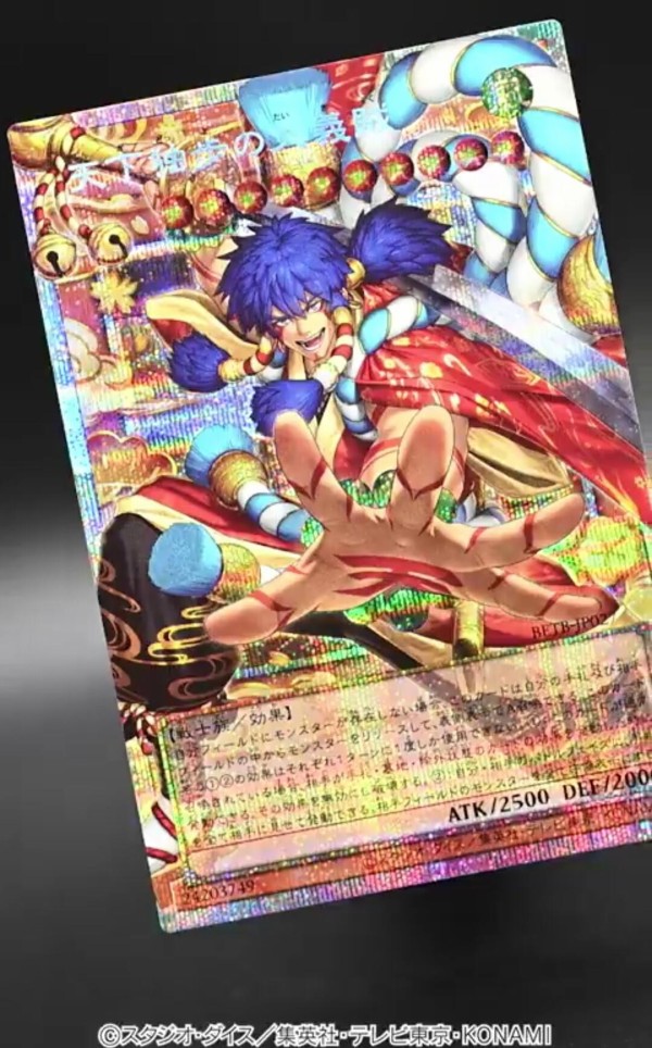 遊戯王OCG情報】ビヨンド・ザ・ブレイブ収録『天下独歩の大義賊』実物